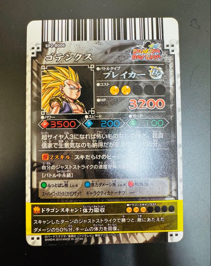 希少】美品 ドラゴンバトラーズ SP2-B006 ゴテンクス - メルカリ