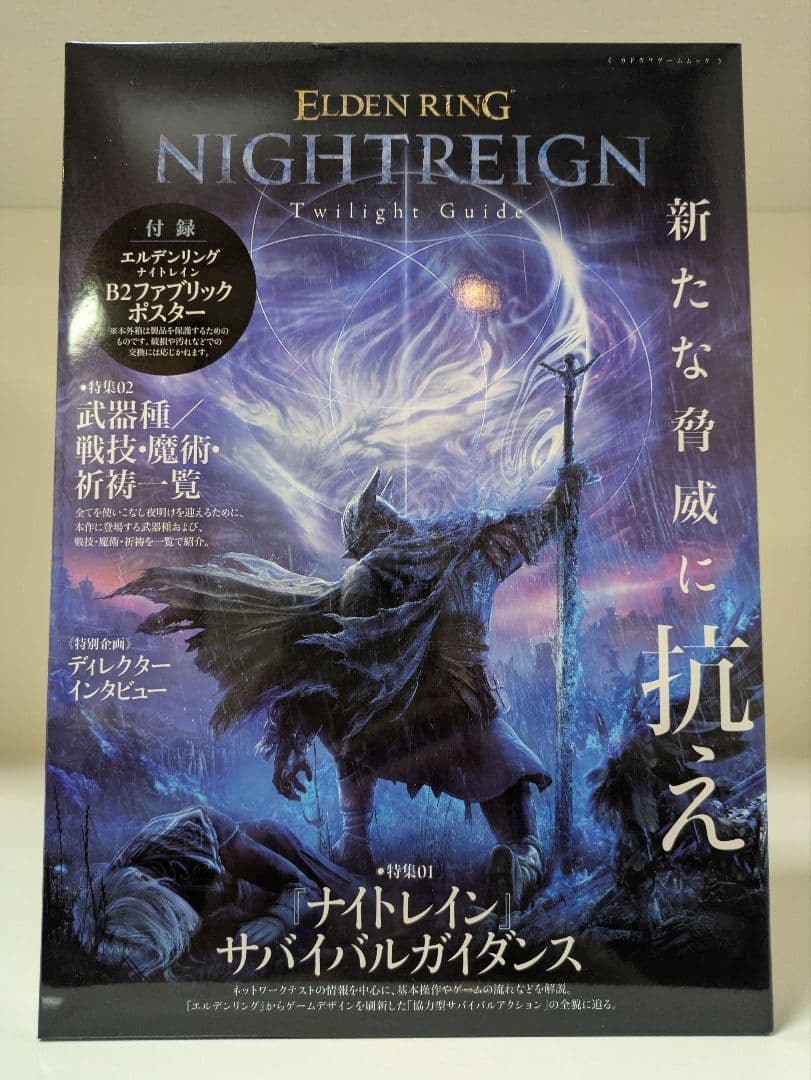 最低額7月迄】エルデンリング ナイトレイン B2ファブリックポスター