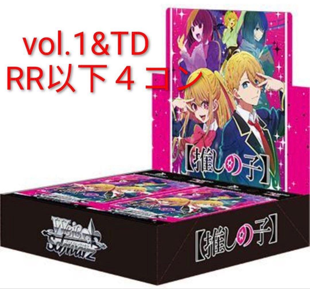 推しの子　RR以下4コン＋TDノーマル4コン ヴァイスシュヴァルツ 推しの子 RR以下4コン＋TDノーマル4コン ヴァイスシュヴァルツ 推しの子