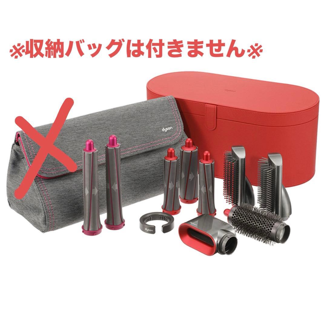 ダイソンエアラップ スタイラーコンプリート（レッド） ロングカーラー