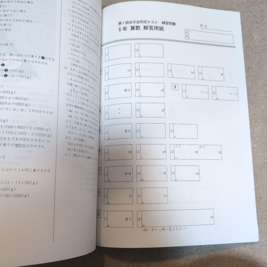 算数 6年 上 予習シリーズ 書き込みほぼなし - メルカリ