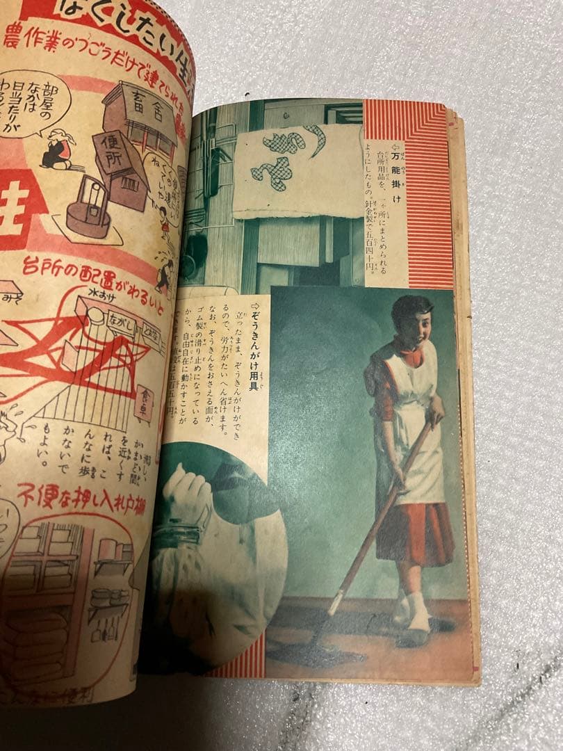 昭和31年／暮らしの経済宝典・家の光　新年号付録。【破れ　キズあり　昭和レトロ】