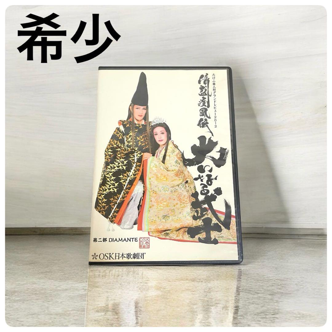 b*h様 【レア】桐生麻耶　OSK日本歌劇団　2012 清盛疾風伝「大いなる武士 時代を超えて愛される昭和の人情コメディ 久々の舞台化決定！ OSKの
