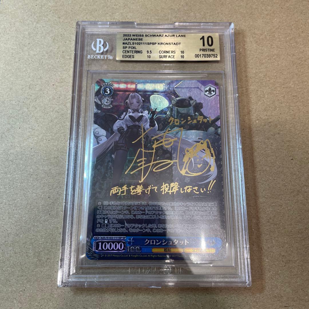 BGS10 クロンシュタット SP アズールレーン ヴァイスシュバルツ - メルカリ