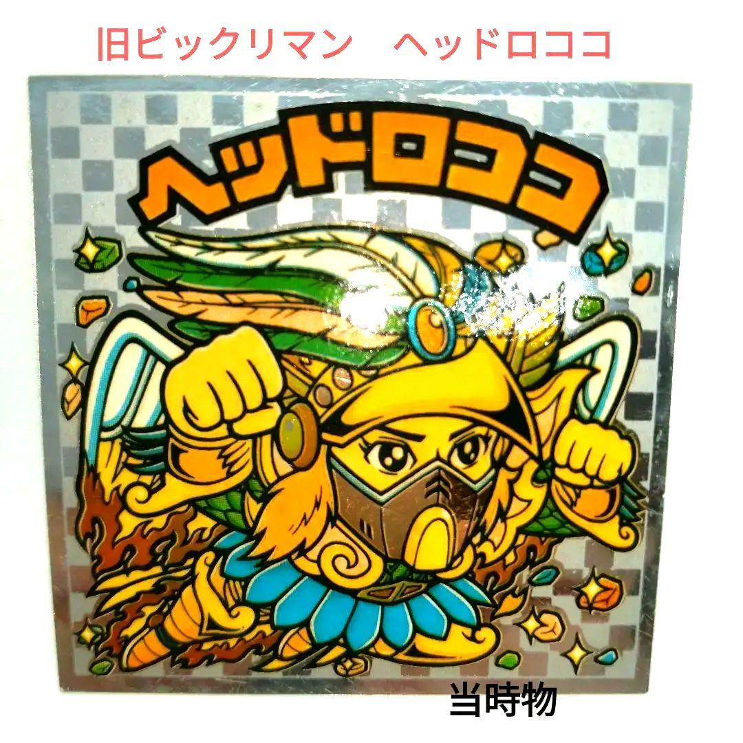 ち*こ様 【旧ビックリマン】ヘッドロココ 悪魔VS天使シール - メルカリ