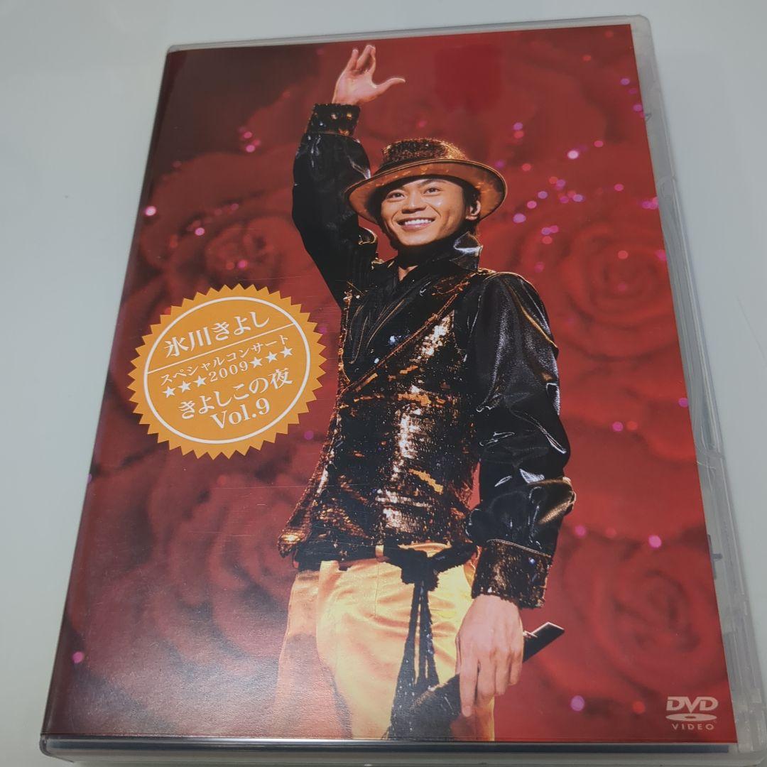 氷川きよし / スペシャルコンサート2009 きよしこの夜 Vol.9 - メルカリ