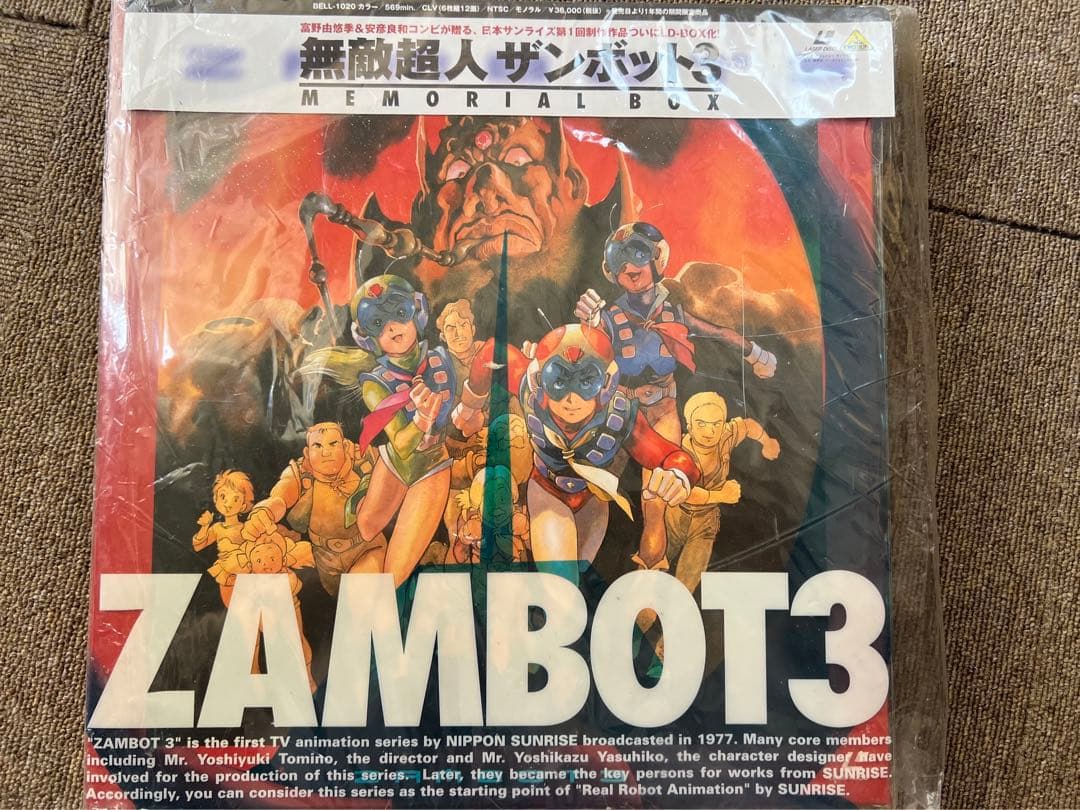 無敵超人 ザンボット3 LD メモリアル ボックス - メルカリ