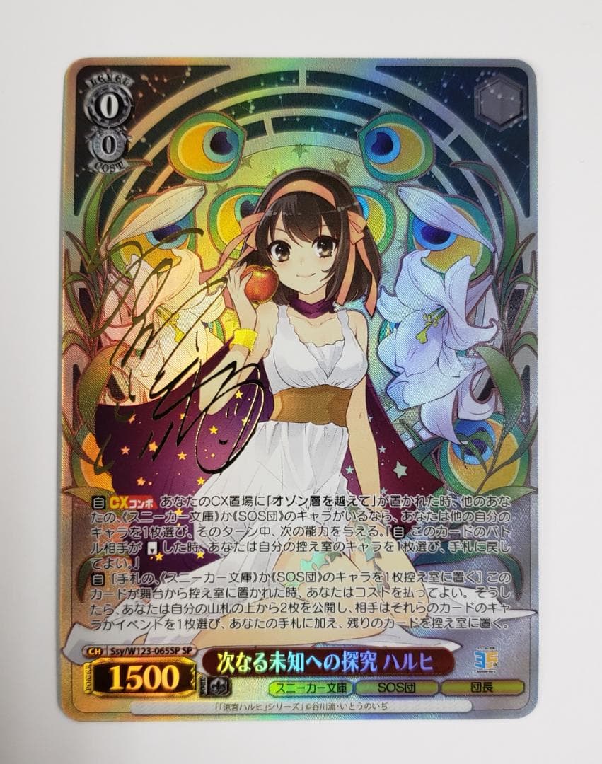 WS 次なる未知への探究 ハルヒ SP サイン - メルカリ
