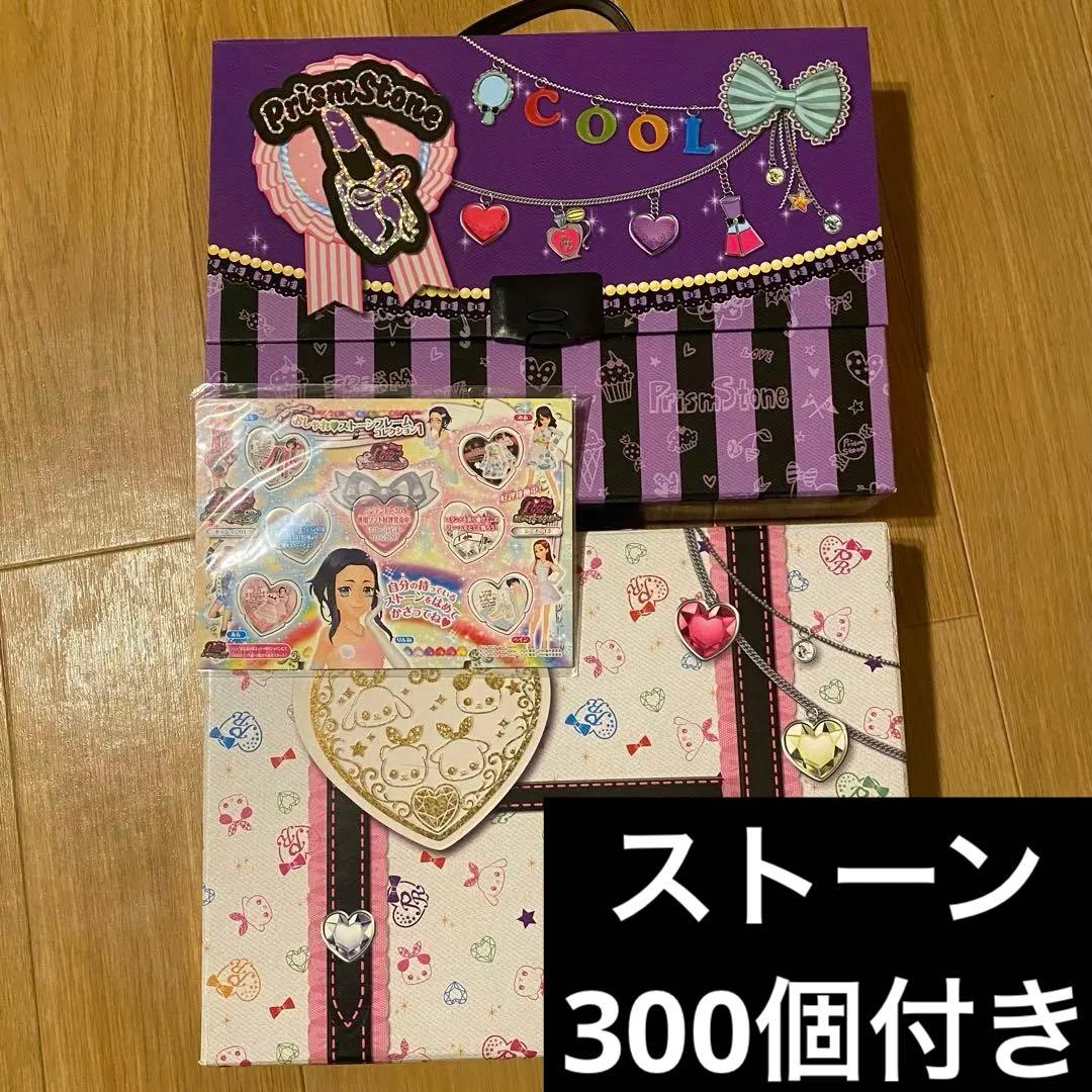 プリティーリズム プリズムストーン プリズムトランク 2個 セット