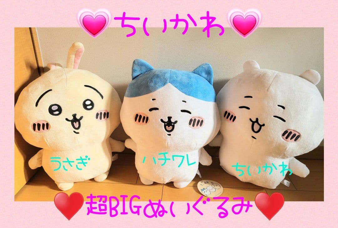 非売品超レア♥ちいかわ 超bigぬいぐるみ ヤハ フ！にこ♥ハチワレ♥