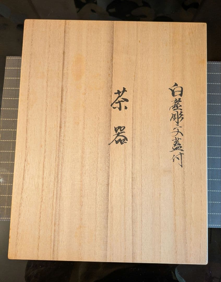 希少・未使用】人間国宝作品 井上萬二 白磁 蓋付湯呑5客＋急須 しおり