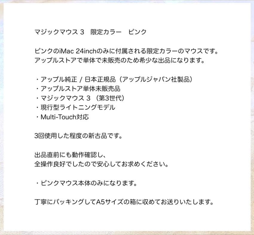 ほぼ未使用｜限定｜ピンク｜Magic Mouse 3｜Apple｜アップル純正