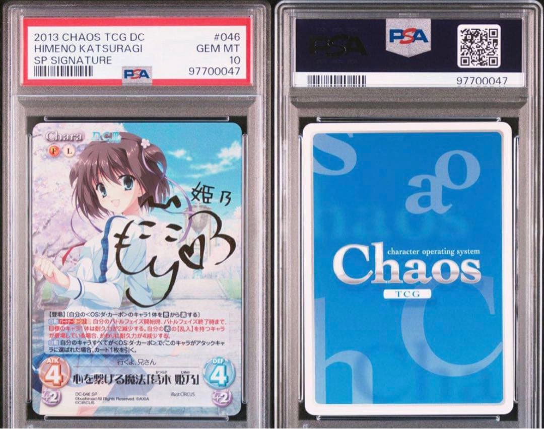 夏の思い出 七海 sec psa10 心を繋げる魔法 葛城姫乃 psa10 - メルカリ