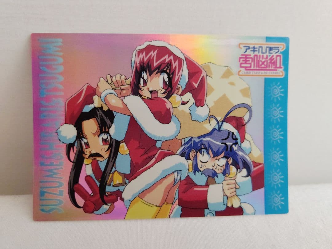 箱付き/超レアあり】後藤圭二ことぶきつかさアキハバラ電脳組トレカ第2