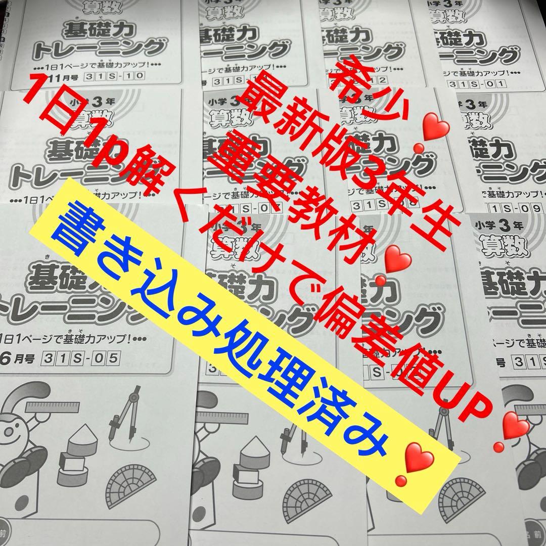 ㉕か 重要 サピックス SAPIX 3年 算数 基礎力トレーニング - メルカリ