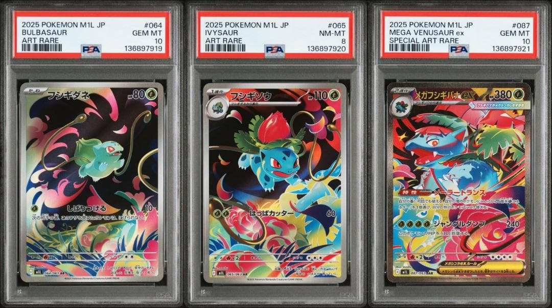 PSA10連番】フシギダネAR フシギソウAR メガフシギバナex SAR - メルカリ