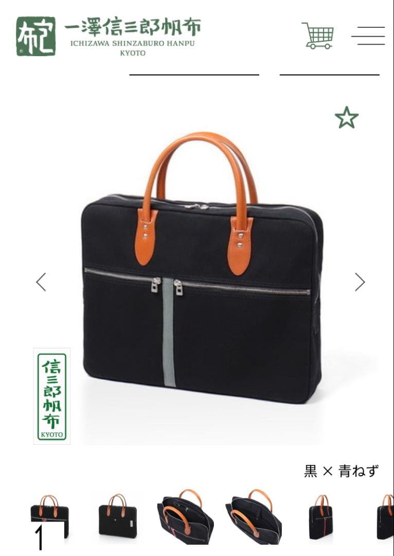 よ*パ様 一澤信三帆布 ビジネスバッグ H26 綿帆布 黒色 メンズ バック