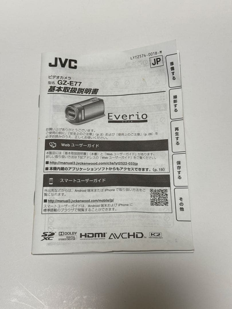 美品】JVC FULL HD GZ-E77 バッテリー4個付き - メルカリ