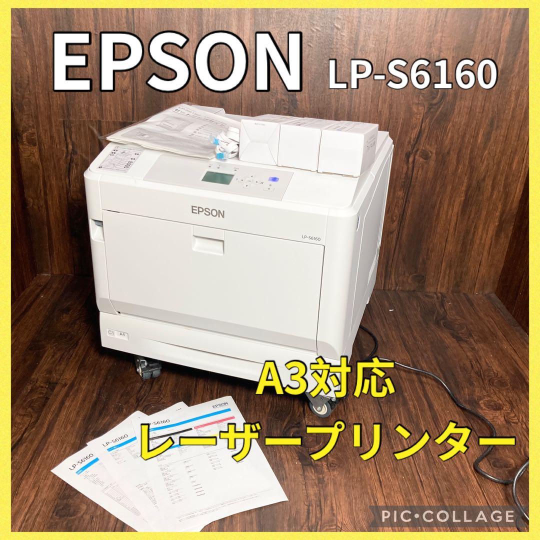 EPSON レーザープリンター A3対応 LP-S6160 2018年製 カラーレーザープリンター ビジネスプリンター ホワイト LP-S6160 [L判