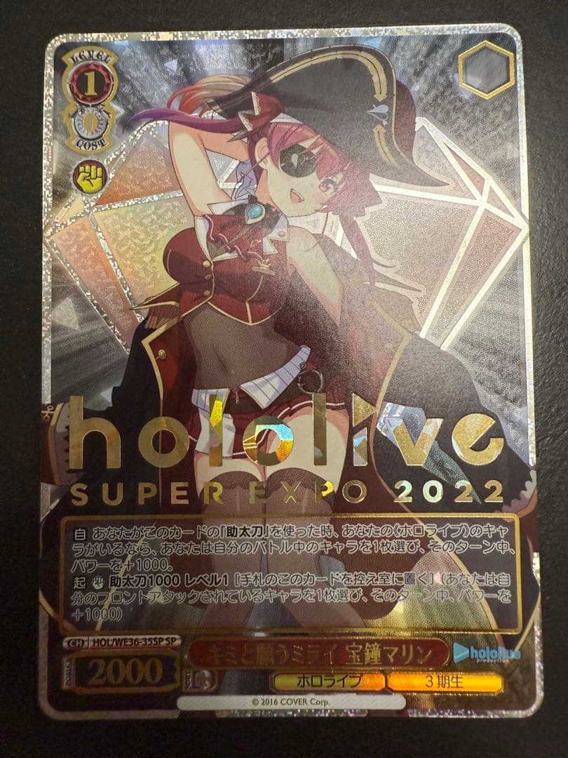 ヴァイスシュヴァルツ　キミと願うミライ　宝鐘マリン SP　箔押し SP キミと願うミライ 宝鐘マリン(箔押し入り) 販売 | プレミアム