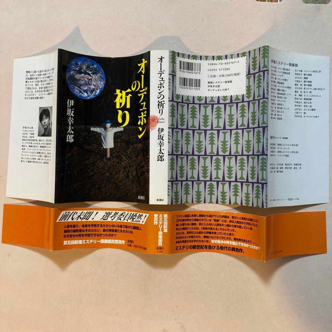 伊坂幸太郎 オーデュボンの祈り【初版帯・単行本】デビュー作 - メルカリ