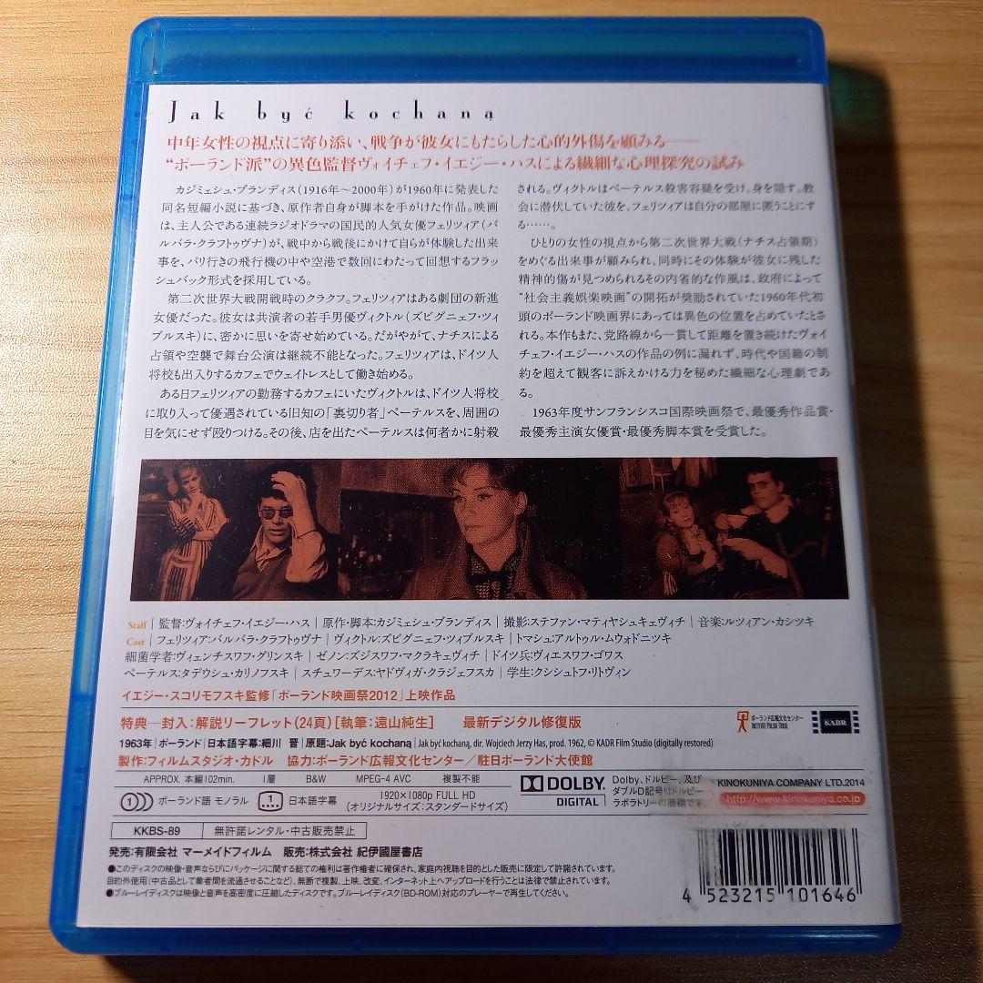 愛される方法('63ポーランド)