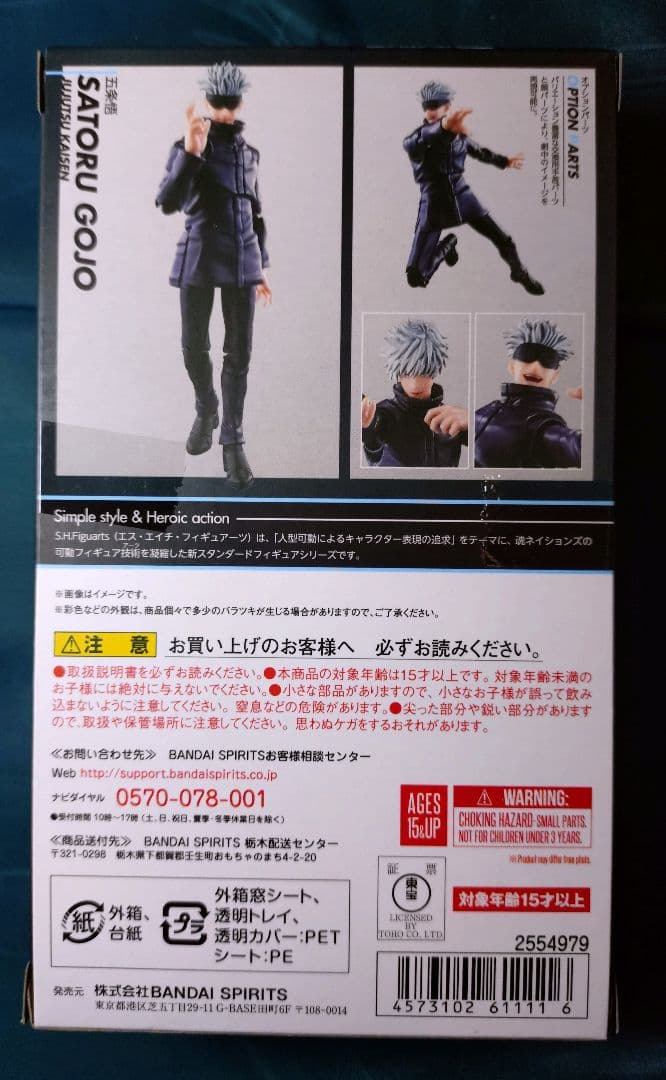 バンダイ S.H.Figuarts 呪術廻戦 フィギュア 6体&宿儺の指セット