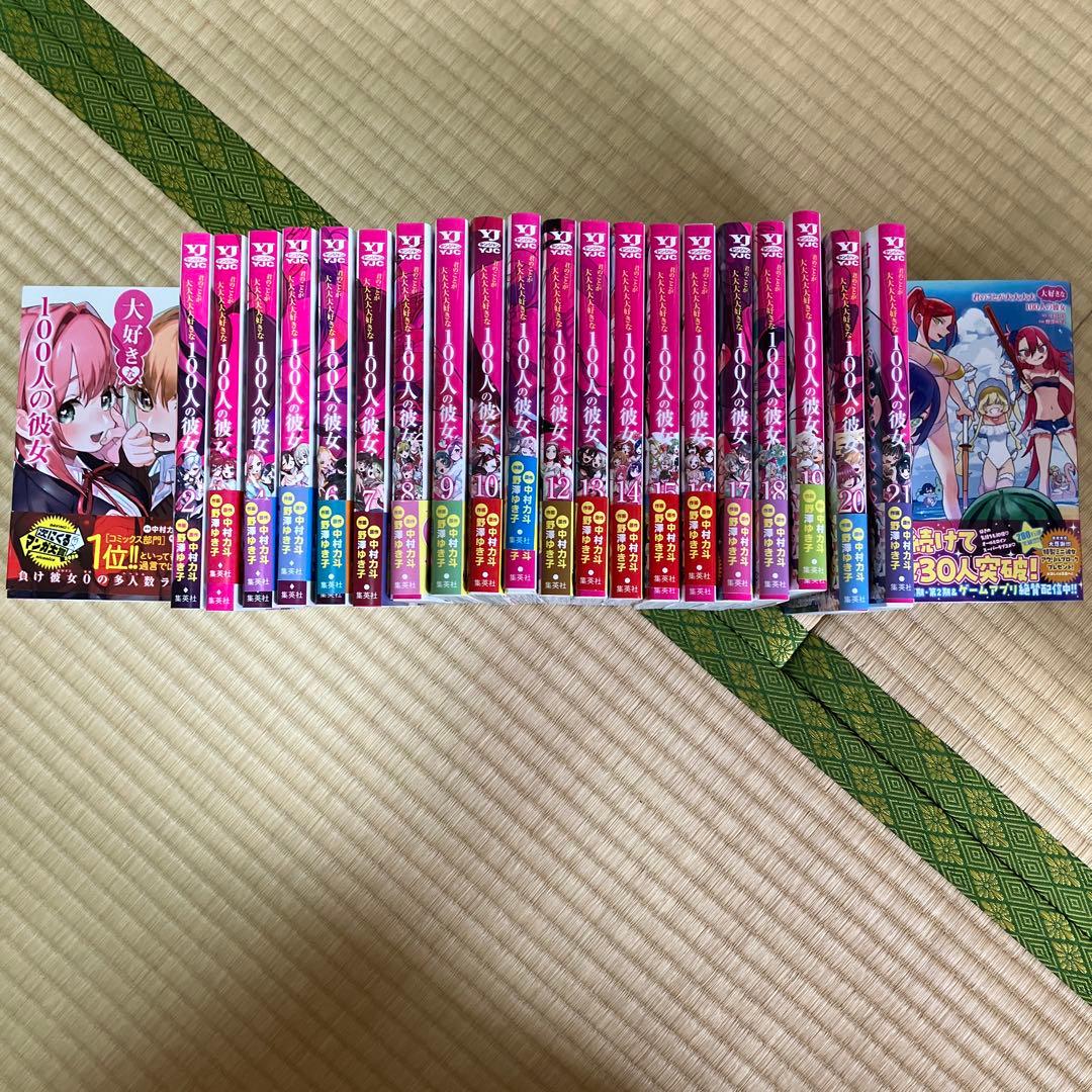 君のことが大大大大大好きな100人の彼女 1〜22巻(全巻) 君のことが大大大大大好きな100人の彼女 22 - マンガ（漫画） 中村力斗