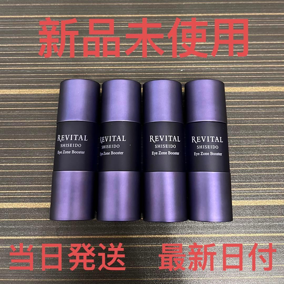 リバイタル アイゾーンブースター　15ml✖︎4個セット アイゾーンブースター｜リバイタル（REVITAL）｜資生堂