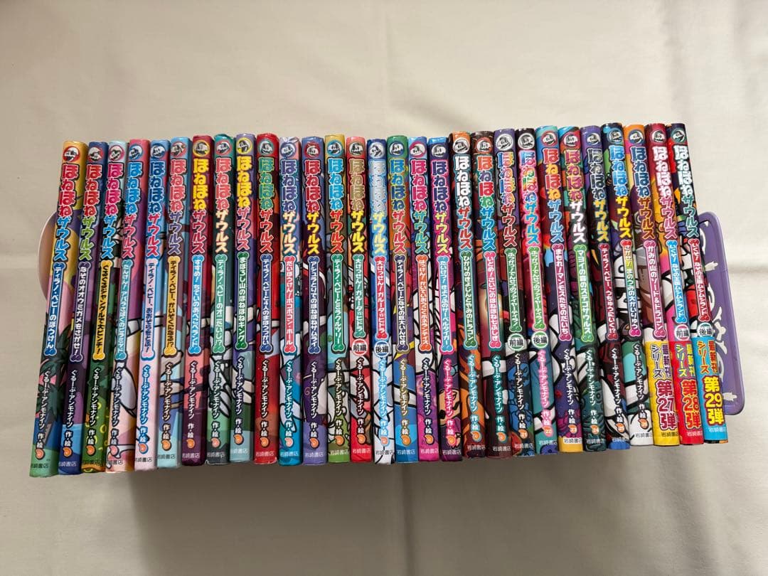 ほねほねザウルス　本編 1-29巻セット ほねほねザウルス（既29） - 株式会社岩崎書店 この1冊が未来をつくる