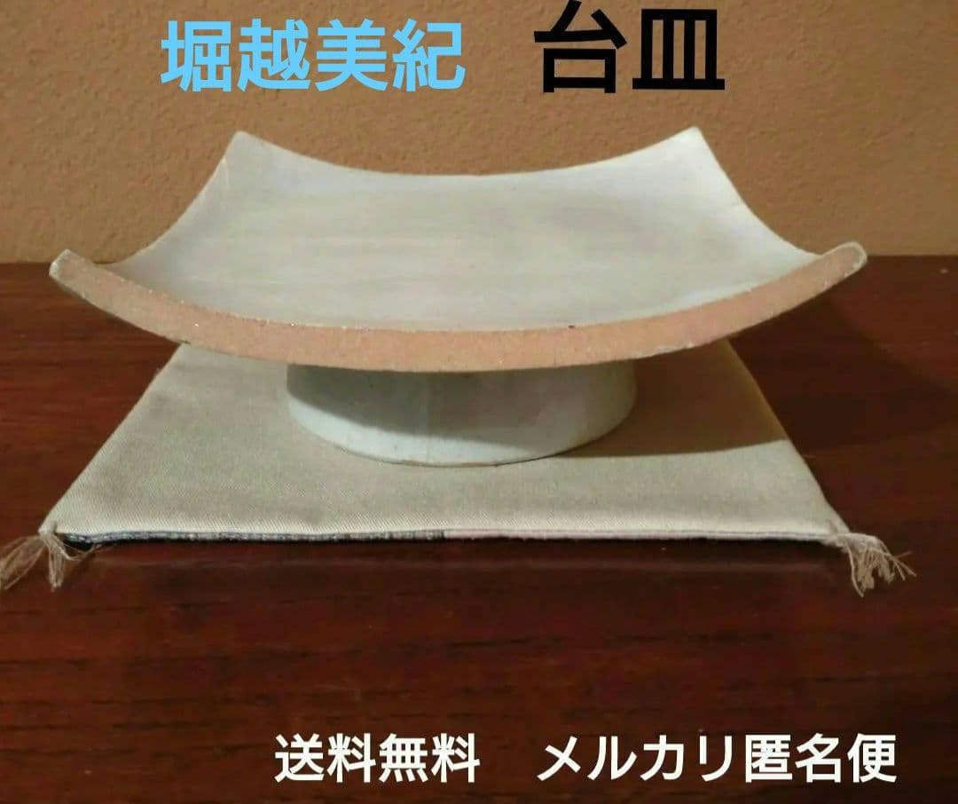 益子『堀越美紀』台皿 益子焼 堀越美紀｜伝統工芸品の通販 手仕事専科