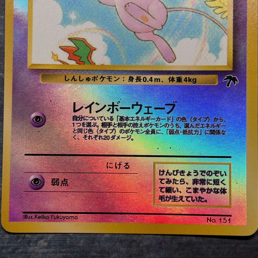 希少】ミュウ 映画公開記念パック サザンアイランド ポケモン 旧裏