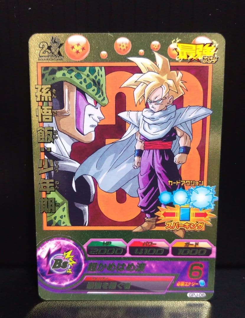 ドラゴンボールヒーローズ GPJ-08 孫悟飯:少年期 プロモ - メルカリ