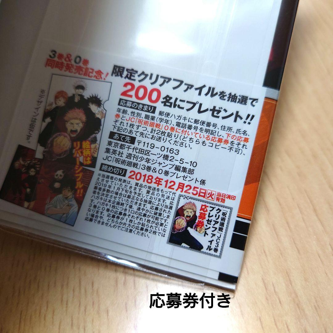 初版】呪術廻戦 3巻 初期の帯付き ＋ ジャンパラ付き【美品】 - メルカリ