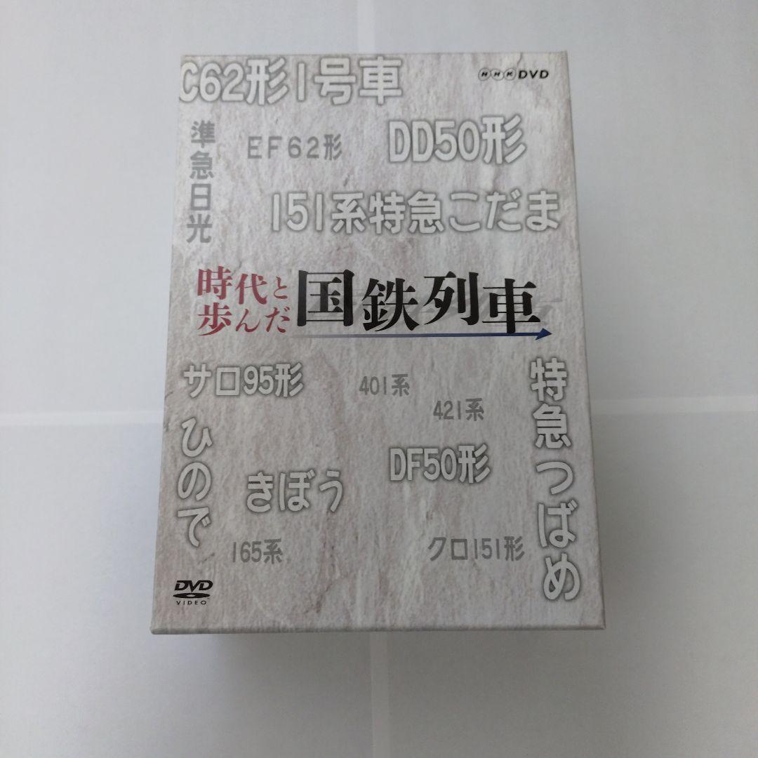 時代と歩んだ国鉄列車 DVD-BOX 全5枚 - メルカリ
