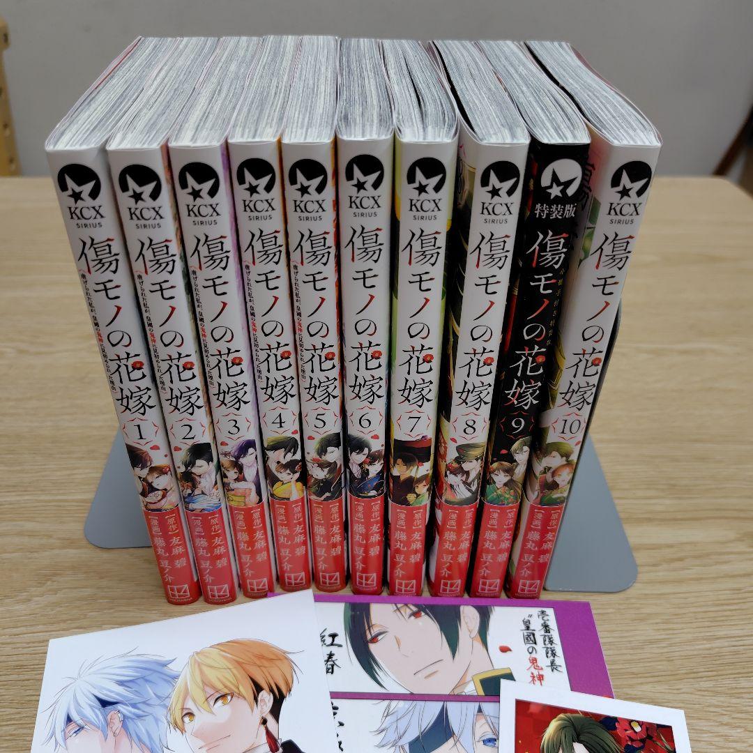傷モノの花嫁 1-10巻セット 9巻特装版付き 既刊全巻 - メルカリ