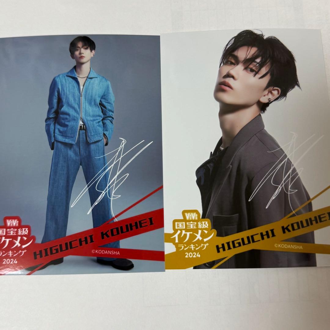 樋口幸平 ViVi国宝級イケメンランキング くじ ブロマイド E-11 - メルカリ