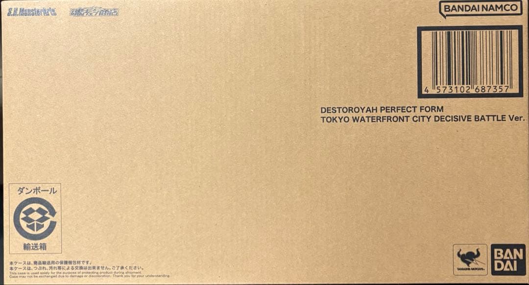 S.H.MonsterArts デストロイア (完全体) 東京臨海副都心決戦
