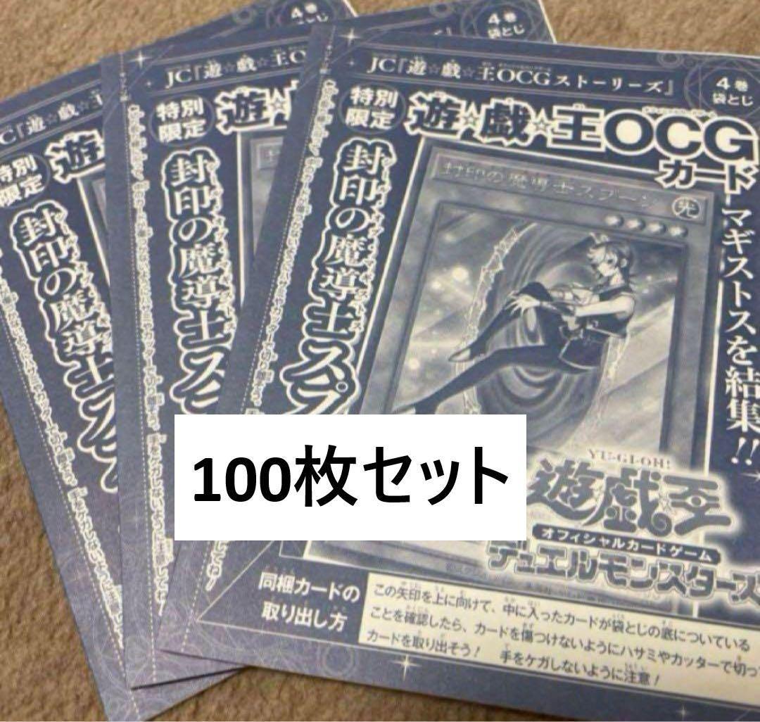 遊戯王 封印の魔導士スプーン 100枚