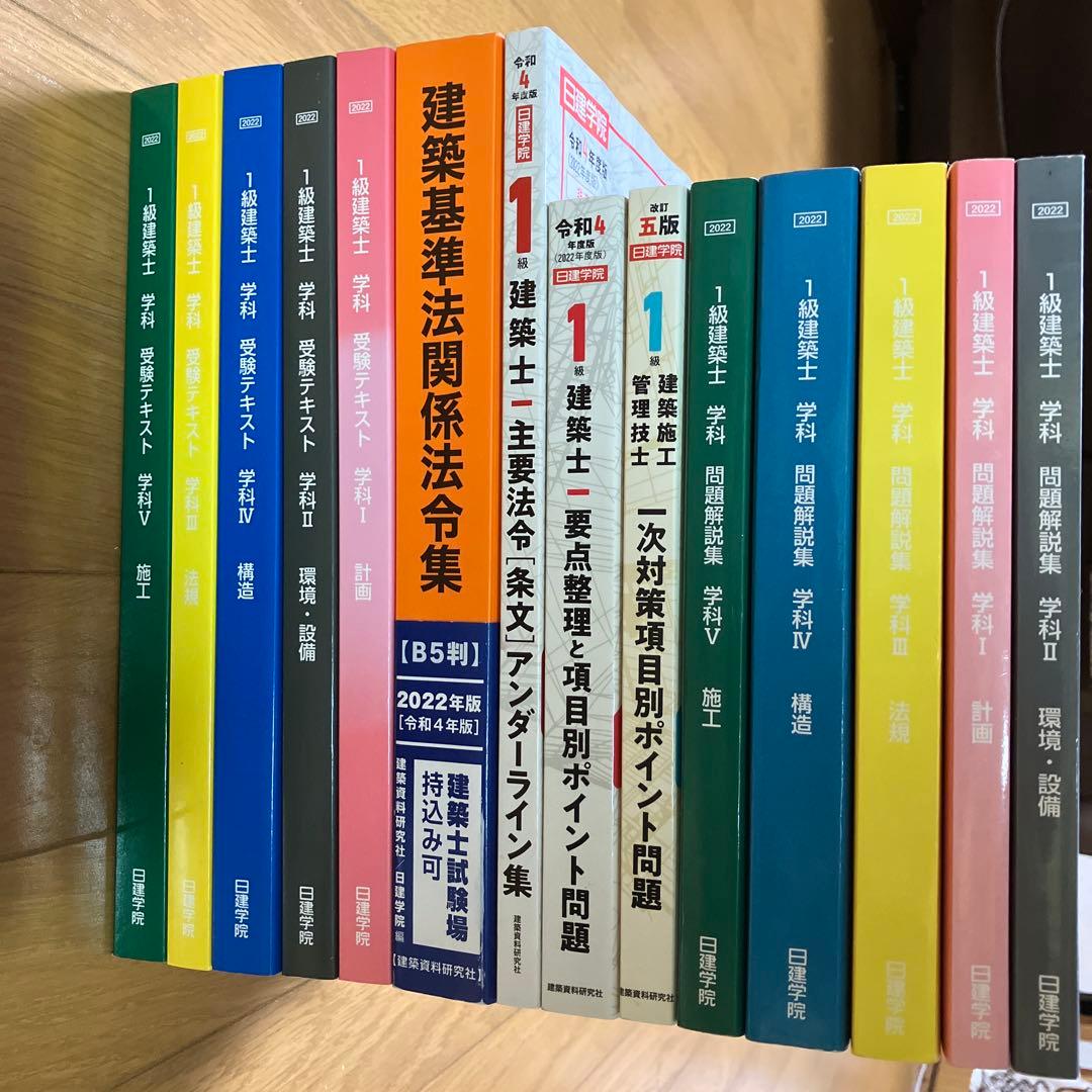 ⭐︎一級建築士テキストセット 限定本日値下げしました 12380円→12000