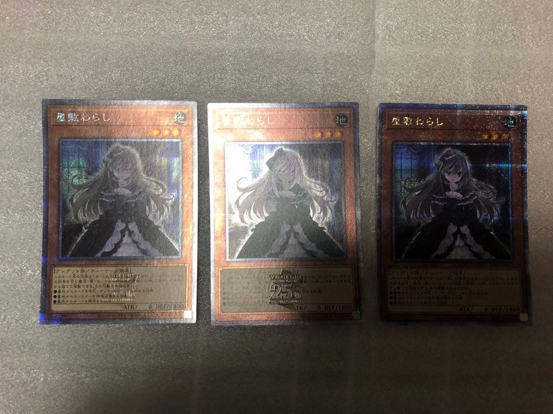 k遊戯王　屋敷わらし　通常絵　25th クオシク　3枚 遊戯王 屋敷わらし（イラスト違い)【25th シークレットレア】 QUARTER