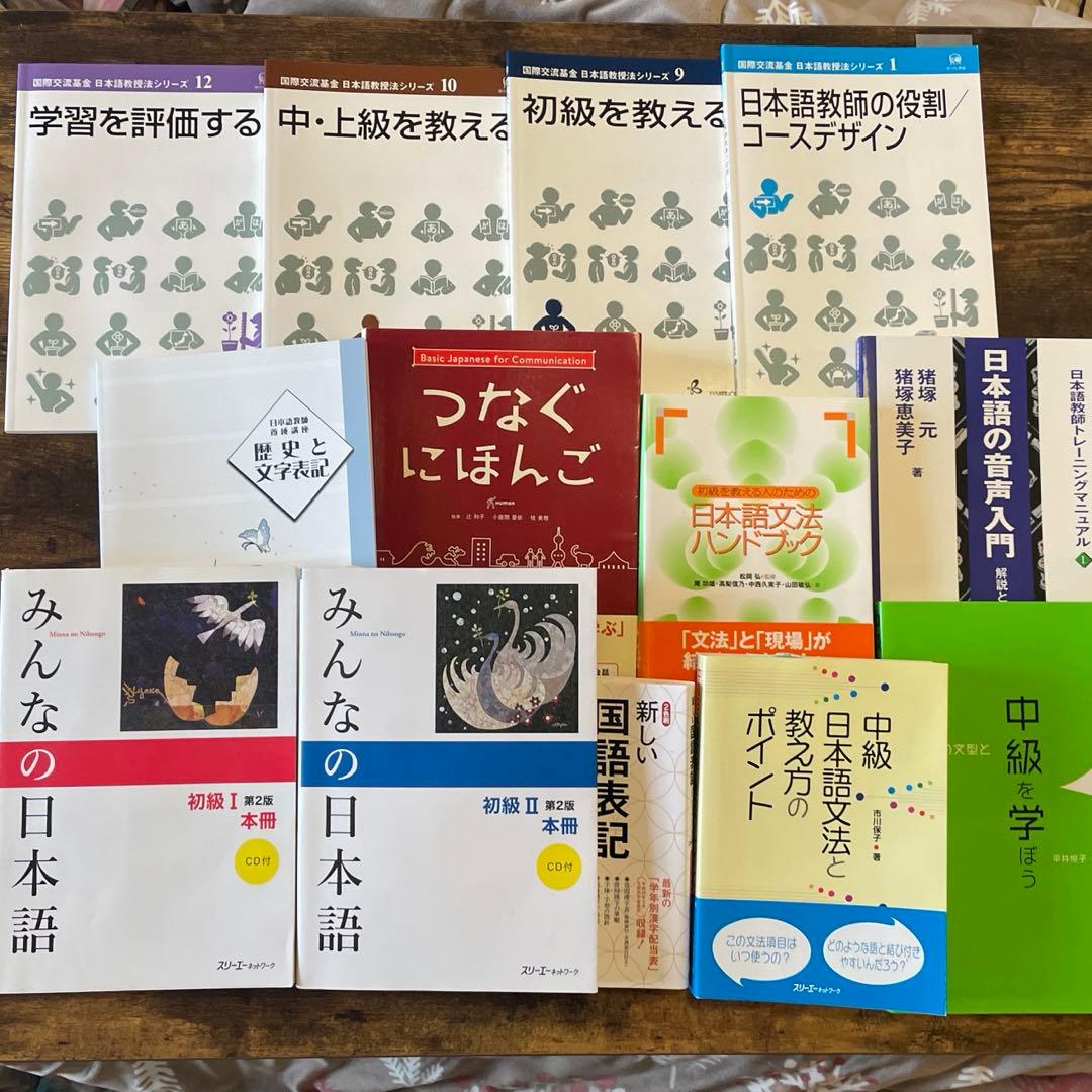 ヒューマンアカデミー　日本語教師養成講座　テキスト　13冊セット 日本語教師に求められる「必須の教育内容50項目」解説講座|ヒューマン