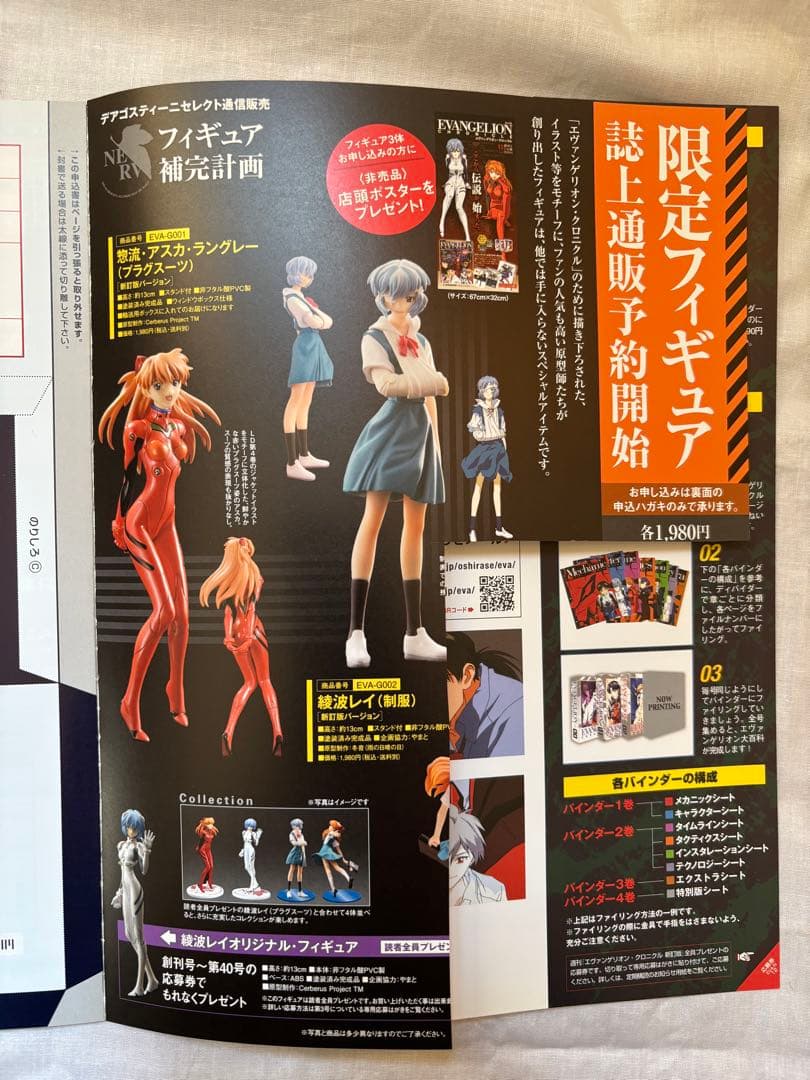 週刊エヴァンゲリオンクロニクル全巻セット（フィギュア着き） - メルカリ