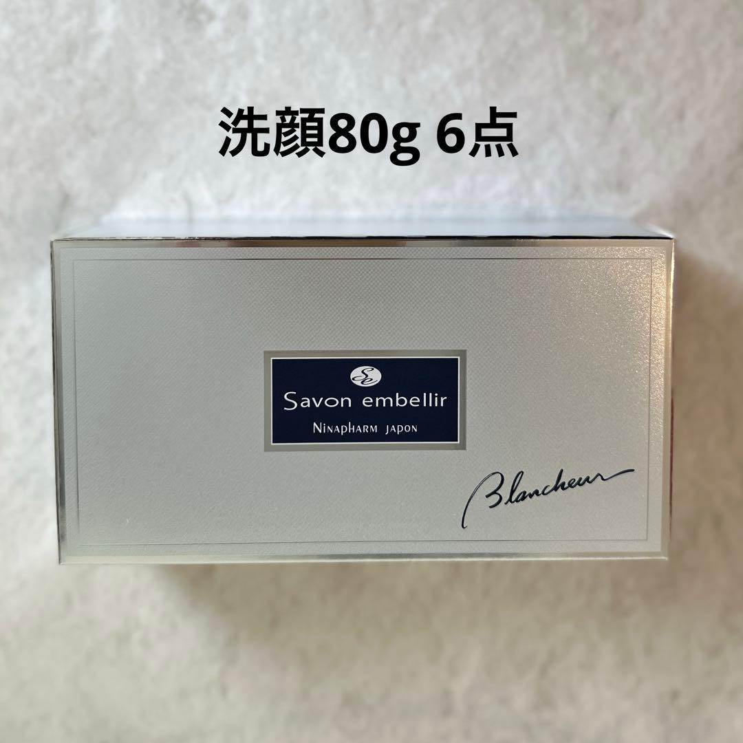 【usako様】ニナファーム サヴォンアンベリール ブランシュール80g【6点】 サヴォン アンベリール ブランシュール＜洗顔石けん＞ | 洗顔石鹸