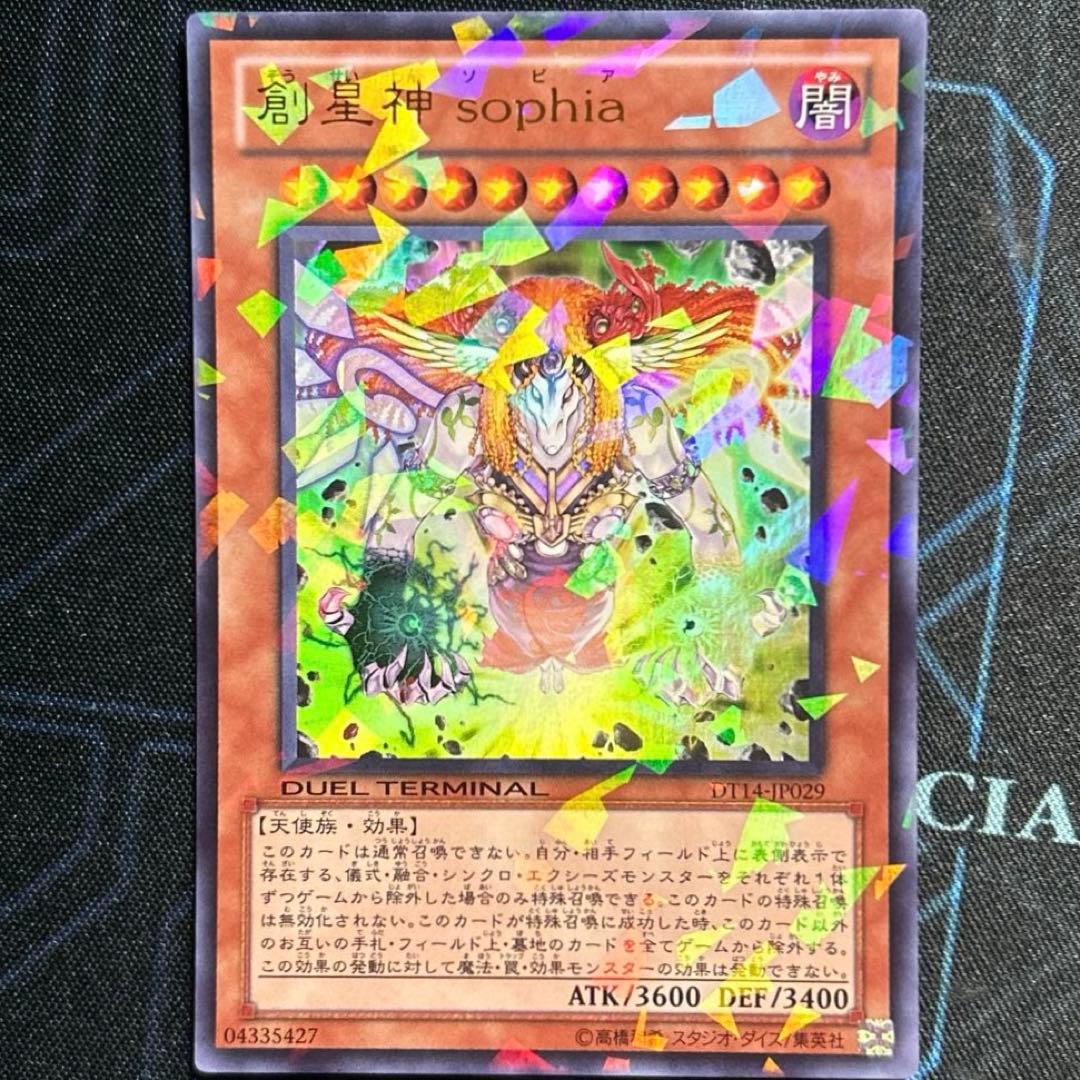 創星神sophia - メルカリ
