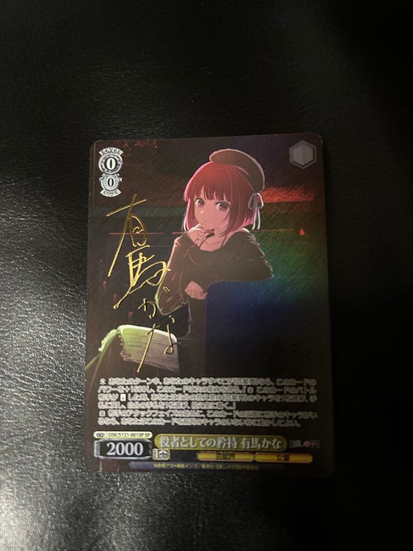 ヴァイスシュヴァルツ 役者としての矜持 有馬かな SP サイン - メルカリ