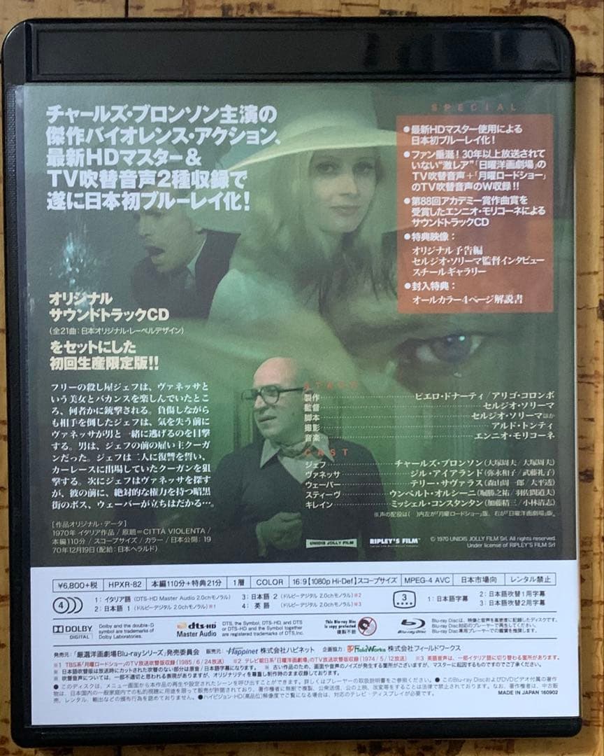 狼の挽歌 製作45周年特別版 Blu-ray&オリジナル・サウンドトラックCD