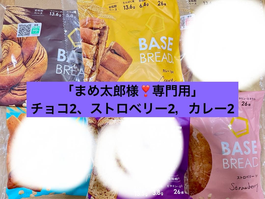 BASE BREAD新商品 チョコ6袋。賞味期限2026/4/9 - メルカリ