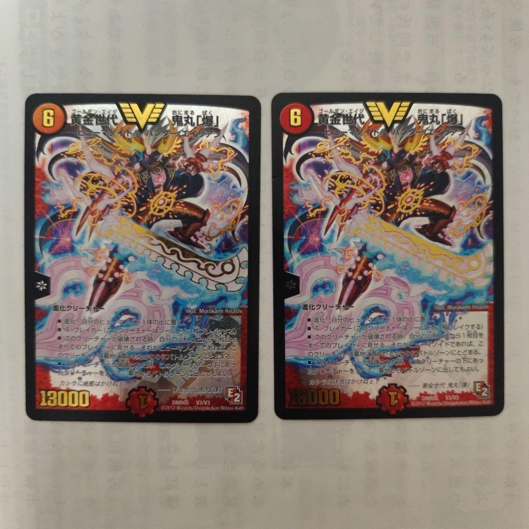 黄金世代鬼丸「爆」 初期 - メルカリ