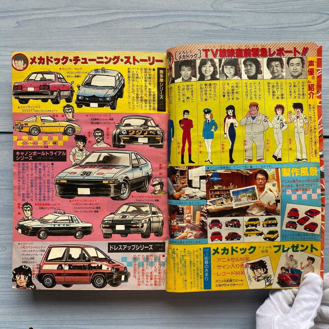 週刊少年ジャンプ 1984年 39号 アラレちゃん最終話 - メルカリ